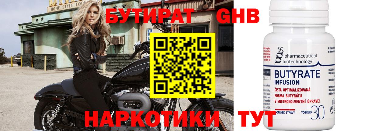 Бутират GHB Тулун