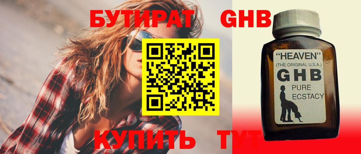 БУТИРАТ  БУТИРАТ BDO 33%  Вход с VPN  Тулун 