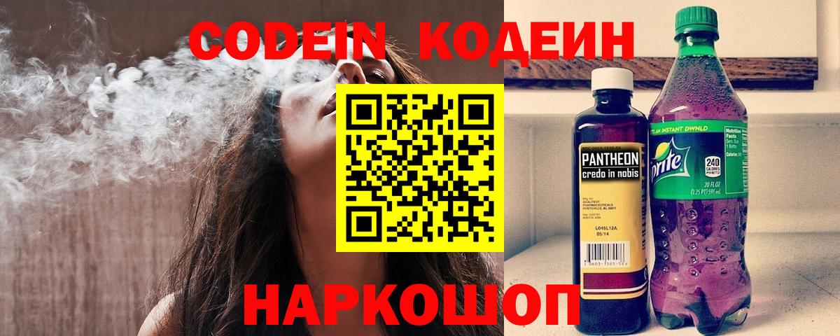 Кодеиновый сироп Lean Purple Drank Тулун