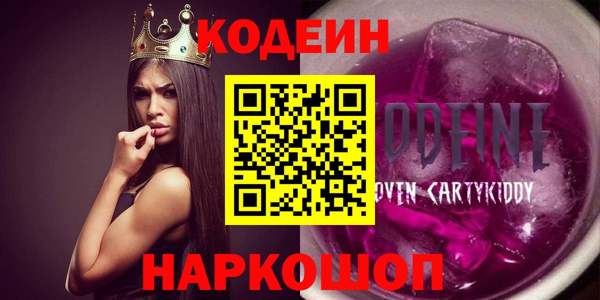 Кодеиновый сироп Lean напиток Lean (лин)  Вход с VPN  Кодеин напиток Lean (лин)  Тулун 