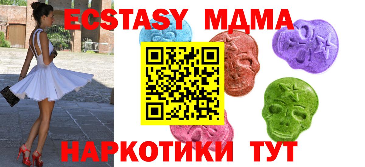 ЭКСТАЗИ MDMA Тулун