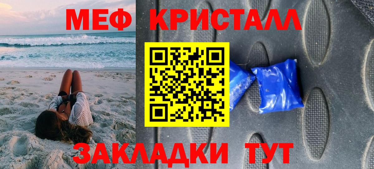 Меф кристаллы Тулун